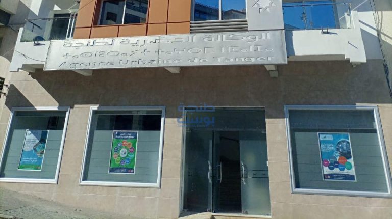 ✅ الوكالة الحضرية لطنجة رخصت لمشاريع تعمير على مساحة تناهز 3,59 مليون متر مربع خلال عام 2024